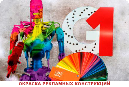 Порошковая покраска рекламных изделий Качественная порошковая окраска рекламных изделий из металла